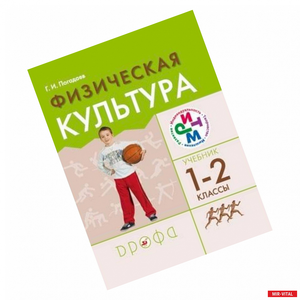 Фото Физическая культура. 1-2 классы. Учебник. РИТМ. ФГОС