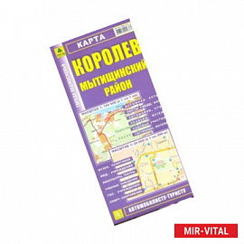 Королев. Мытищинский район. Карта