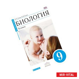 Биология. Человек 8класс. Синяя