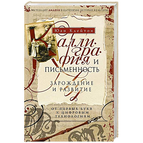 Фото Каллиграфия и письменность. Зарождение и развитие от первых букв к цифровым технологиям