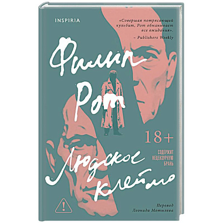 Фото Людское клеймо