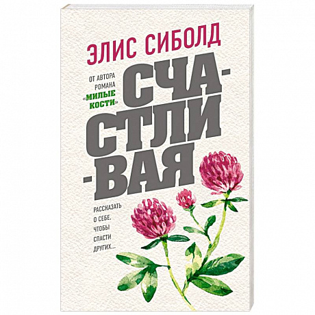 Фото Счастливая