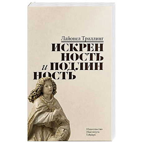 Фото Искренность и подлинность