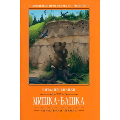 Фото Мишка-башка