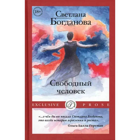 Фото Свободный человек