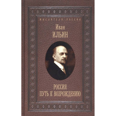 Фото Россия. Путь к возрождению