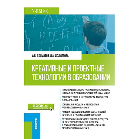 Фото Креативные и проектные технологии в образовании: Учебник