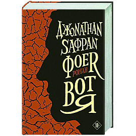 Вот я