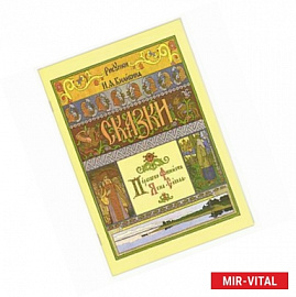 Перышко Финиста Ясна-Сокола