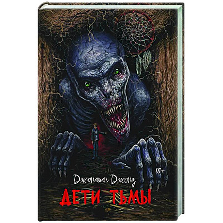 Фото Дети тьмы