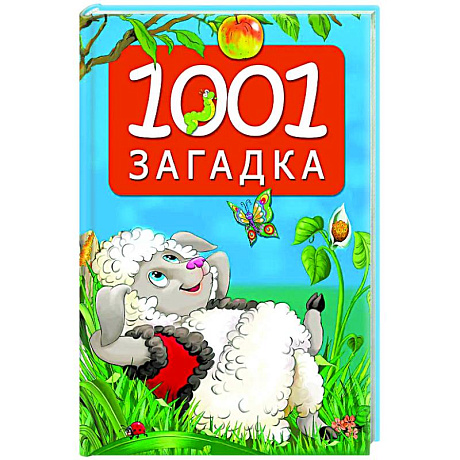 Фото 1001 загадка