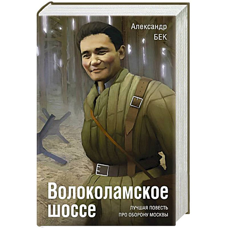 Фото Волоколамское шоссе