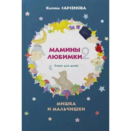 Фото Стихи для детей. Мишка и мальчишки
