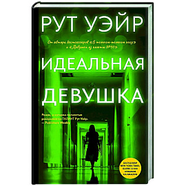 Идеальная девушка