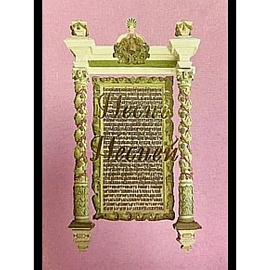 Песнь Песней Песнь Песней