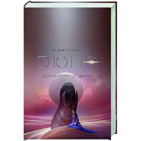 Фото Бог-Император Дюны
