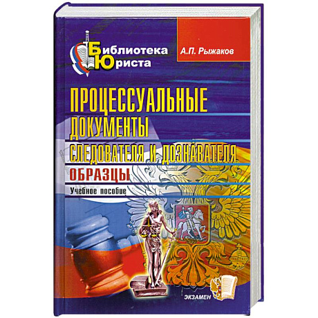 Фото Процессуальные документы следователя и дознавателя. Образцы