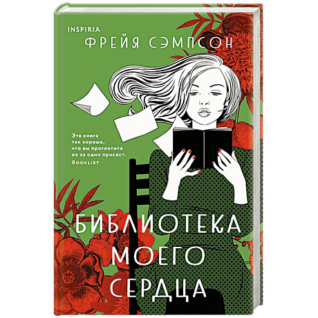 Фото Библиотека моего сердца