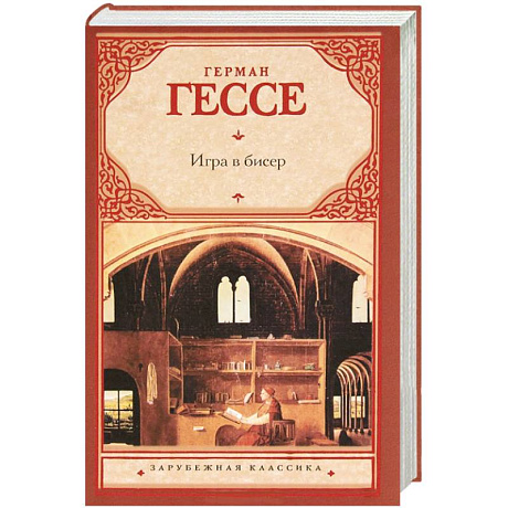 Фото Игра в бисер