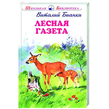 Фото Лесная газета