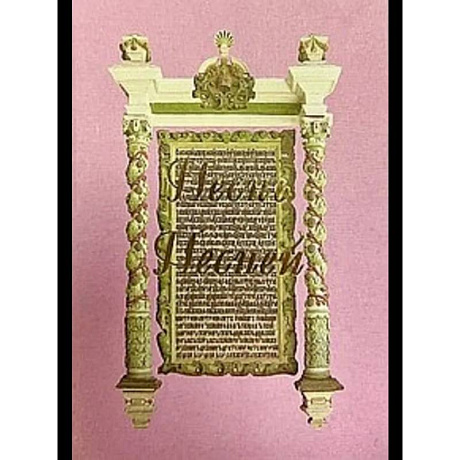 Фото Песнь Песней