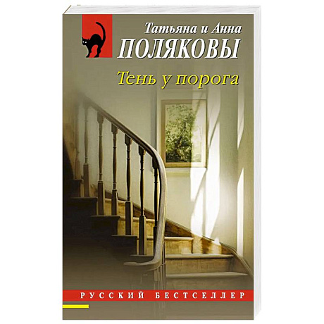 Фото Тень у порога