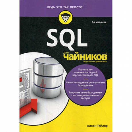 Фото SQL для 'чайников'