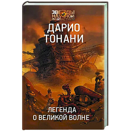 Фото Легенда о Великой волне
