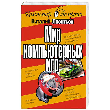 Фото Мир компьютерных игр