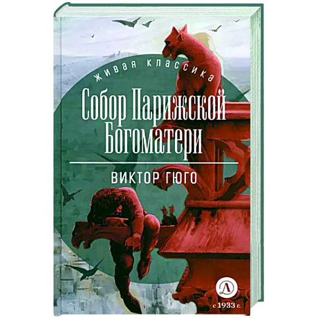 Фото Собор Парижской Богоматери