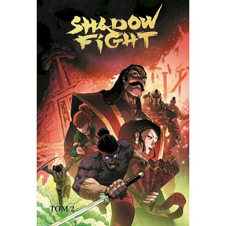 Фото Shadow Fight. Том 2