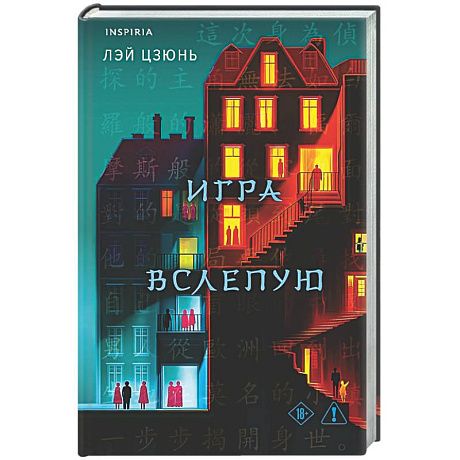 Фото Игра вслепую