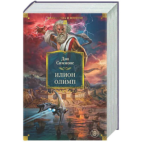 Фото Илион. Олимп