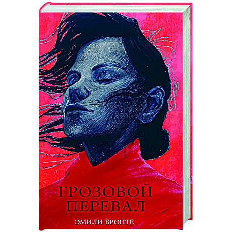 Фото Грозовой Перевал