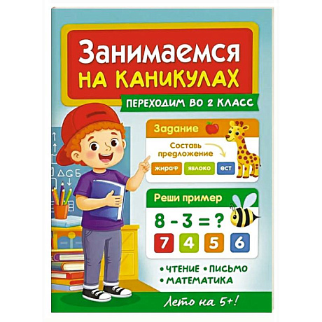Фото Переходим во 2 класс