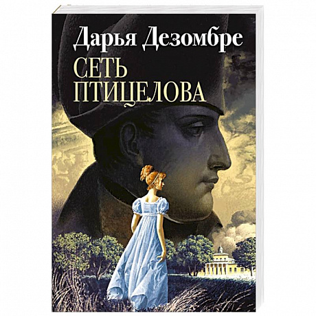 Фото Сеть птицелова