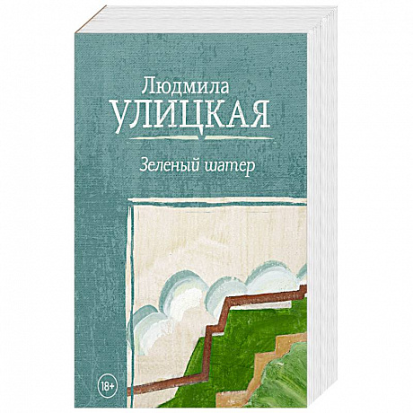 Фото Зеленый шатер