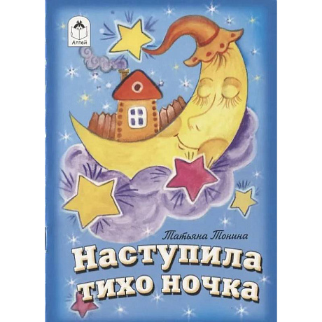 Фото Наступила тихо ночка