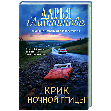 Фото Крик ночной птицы