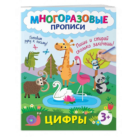 Фото Цифры. Пиши и стирай сколько захочешь!