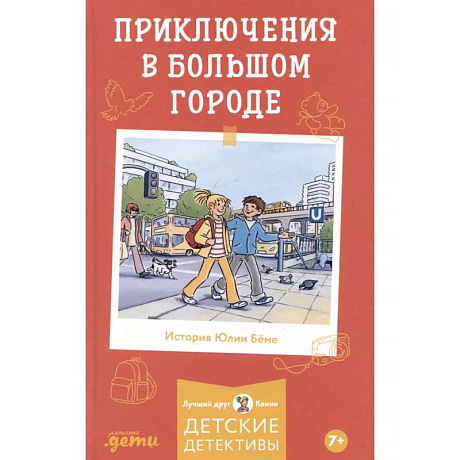 Фото Приключения в большом городе