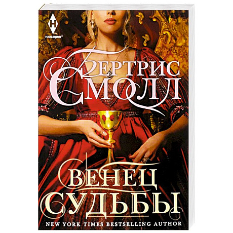 Фото Венец судьбы