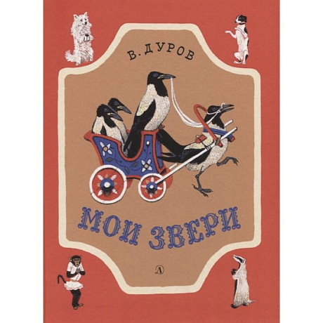 Фото Мои звери