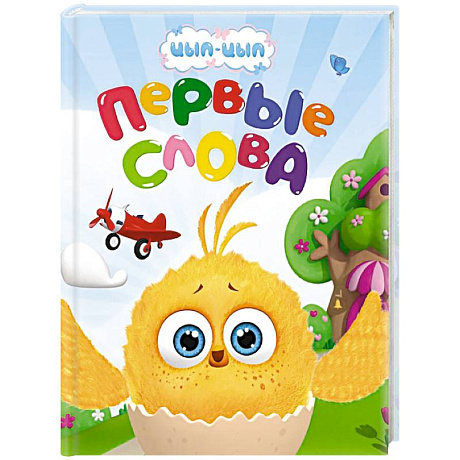 Фото Первые слова