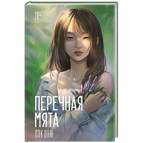 Фото Перечная мята