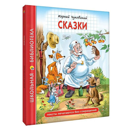 Фото Сказки. Чуковский
