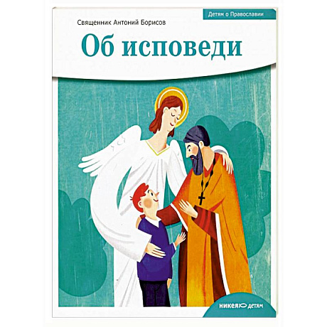 Фото Об исповеди