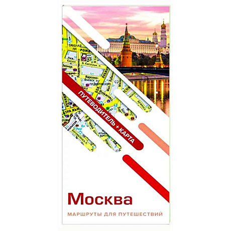 Фото Москва. Маршруты для путешествий. Путеводитель + карта