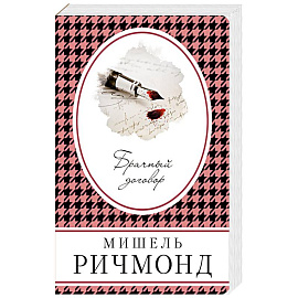 Брачный договор