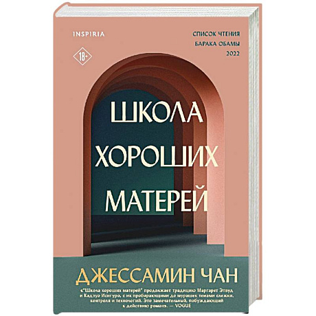 Фото Школа хороших матерей